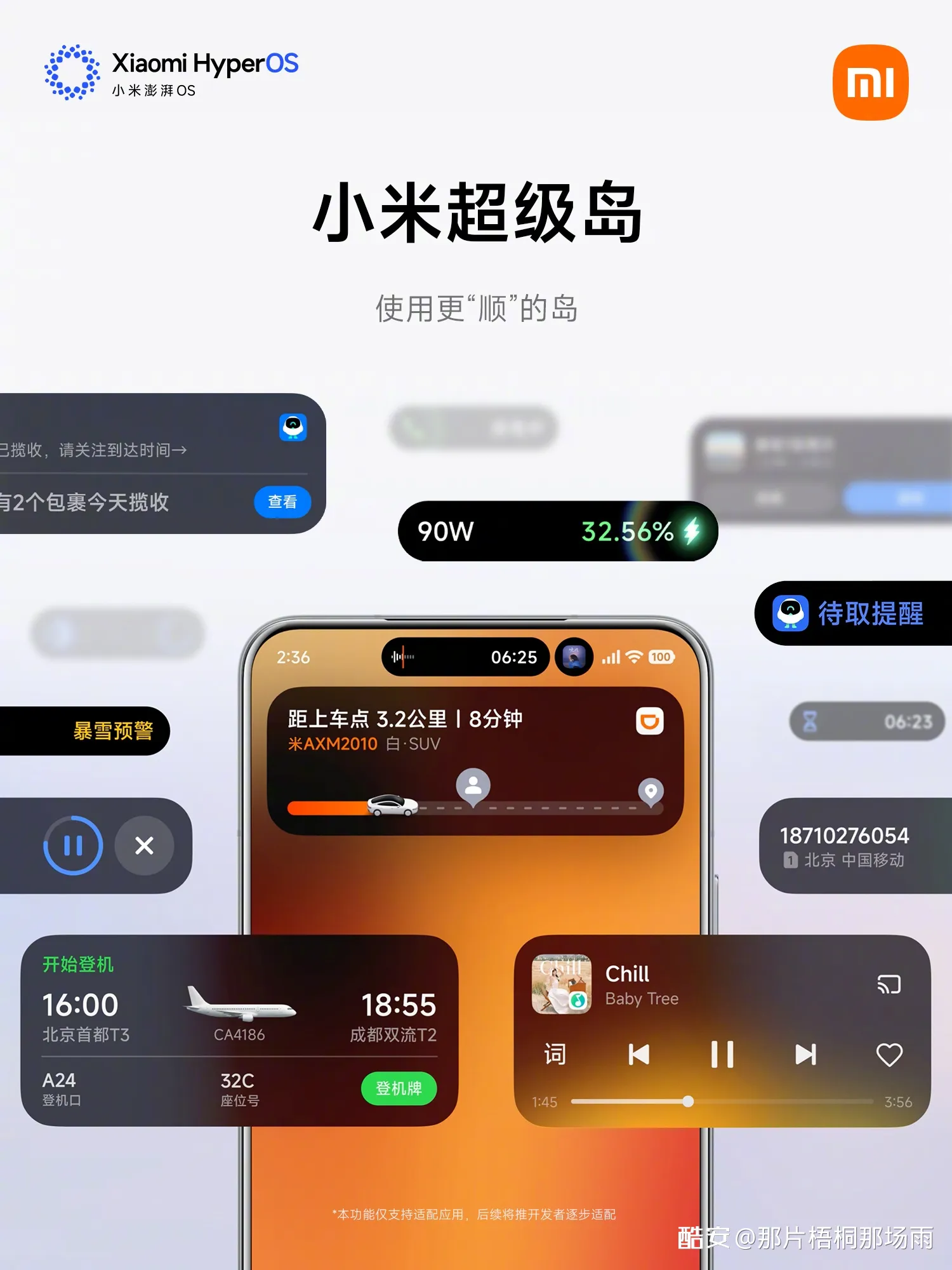 小米超级岛
