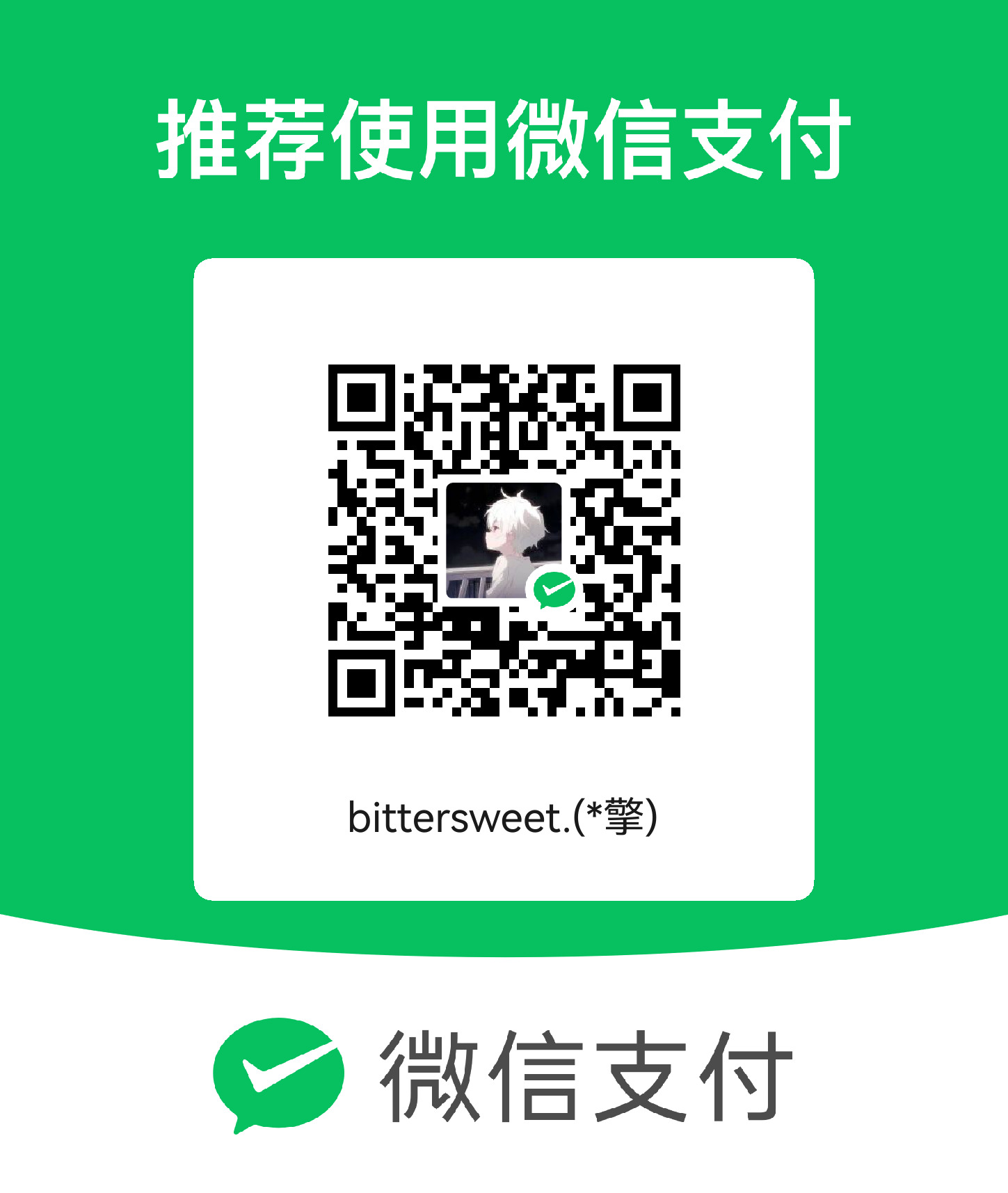 微信支付二维码